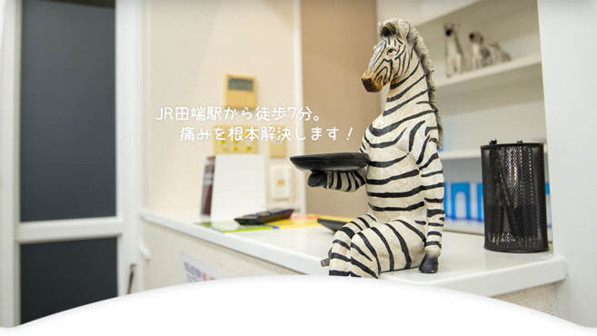 田端しまうま整骨院の柔道整復師 店長の求人 東京都北区 リジョブ