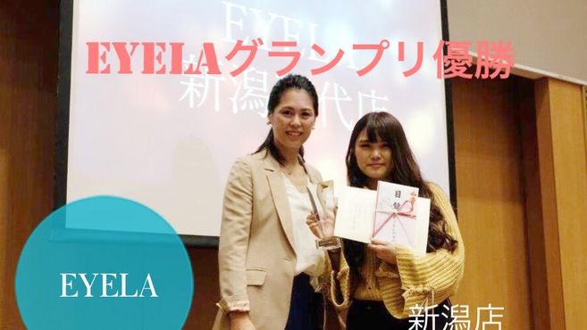 Eyela 長岡旭岡店のアイリスト 施術者の求人 新潟県長岡市 リジョブ