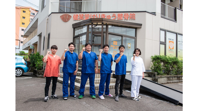 健笑堂はりきゅう整骨院 大在駅徒歩 14分 の求人 転職情報一覧 リジョブ