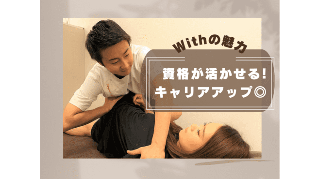 女性専用整体サロンFrele