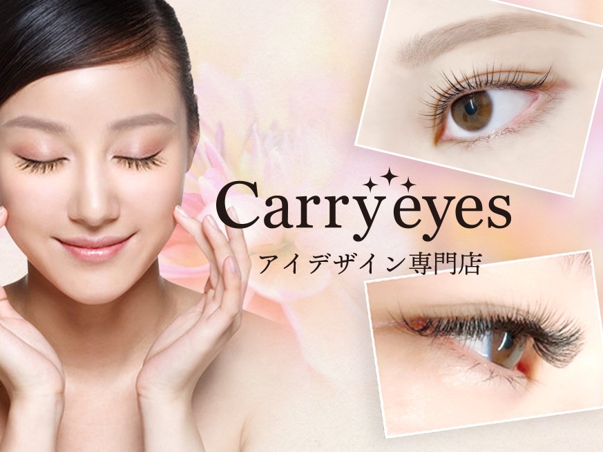 アイデザイン専門店 Carryeyes キャリーアイズ 宇都宮店のアイリスト スタッフの求人 栃木県宇都宮市 リジョブ