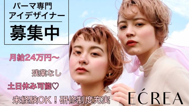 ｃｒｅａ四条河原町店のアイリスト カウンセラーの求人 京都府京都市 リジョブ