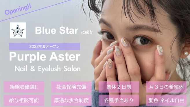 Blue Star 名駅店のネイリスト 施術者の求人 愛知県名古屋市 リジョブ