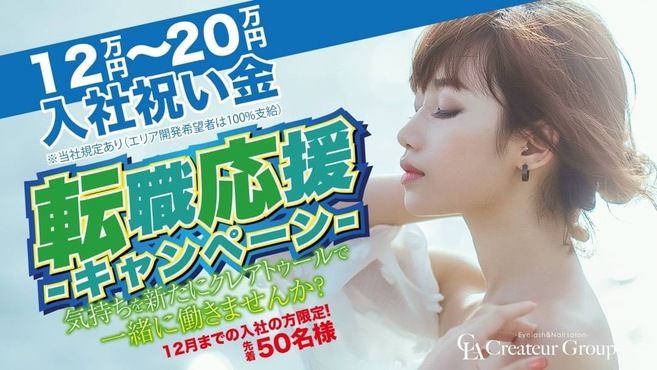 Createur クレアトゥール 松山大街道店のネイリスト 施術者の求人 愛媛県松山市 リジョブ