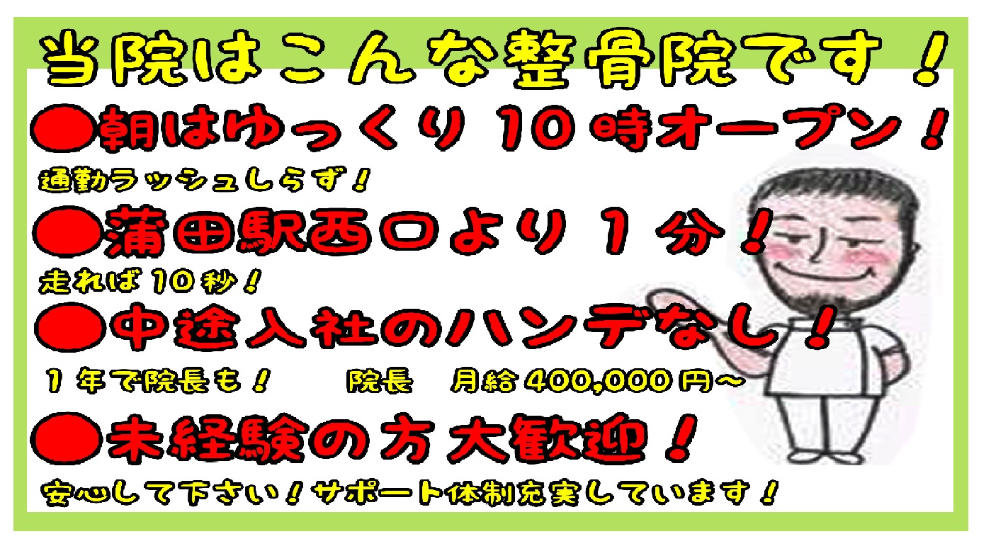 すこやか整骨院の柔道整復師 店長の求人 大阪府大阪市 リジョブ すこやか整骨院の柔道整復師 店長の求人 大阪府大阪市 リジョブ