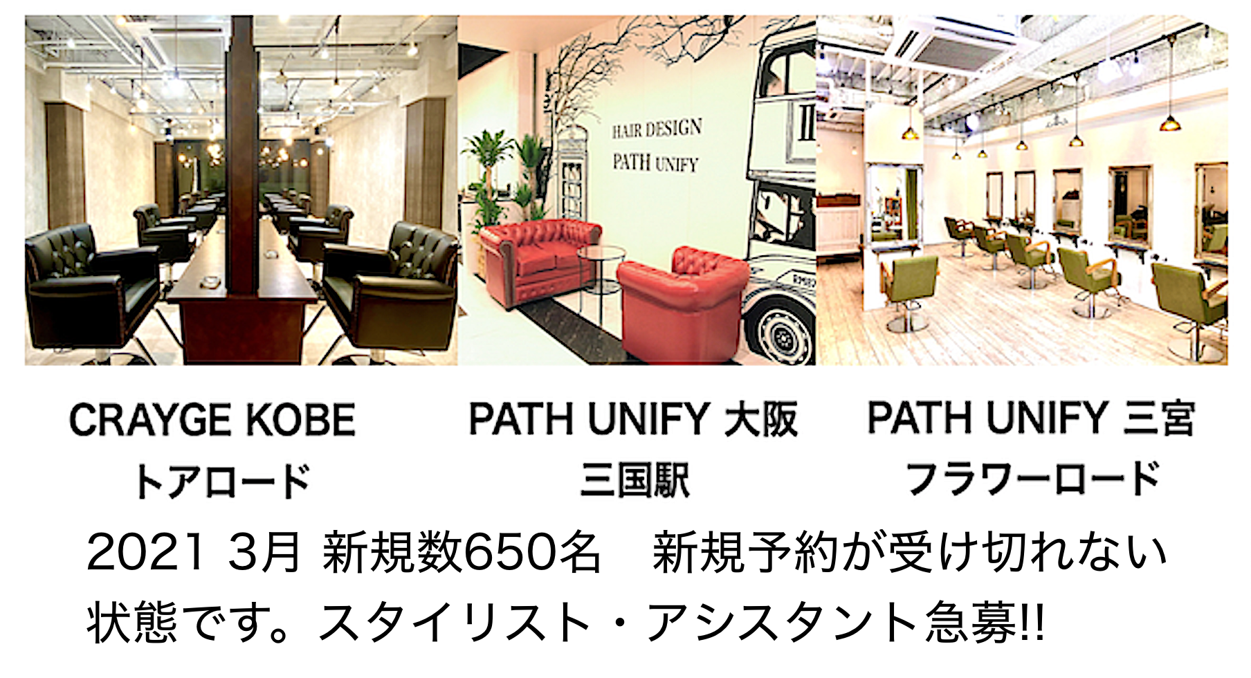 Hair Design Path Unifyの美容師 スタイリストの求人 リジョブ