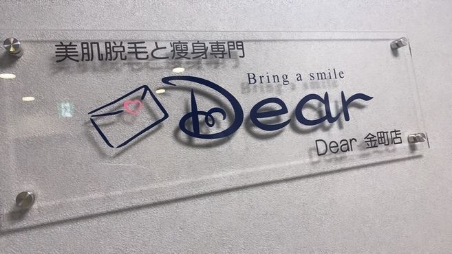 Dearのエステ 店長の求人 東京都葛飾区 リジョブ