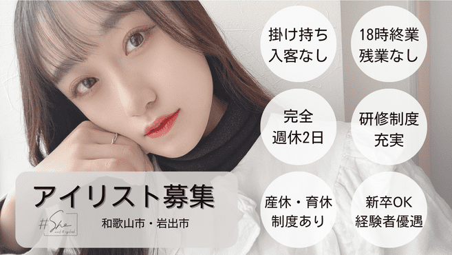 ＃She 岩出店