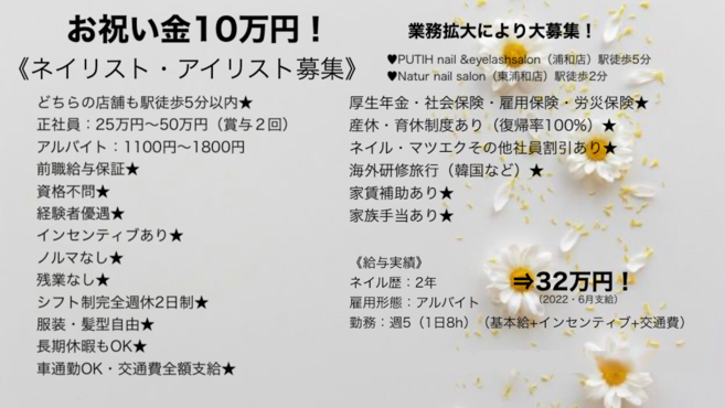 Natur Nail Salonのネイリスト スタッフの求人 埼玉県さいたま市 リジョブ