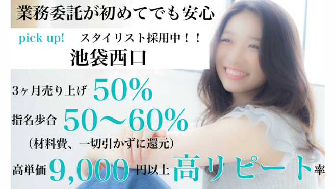 池袋駅 東京都 美容師 美容室の求人 転職 募集 リジョブ