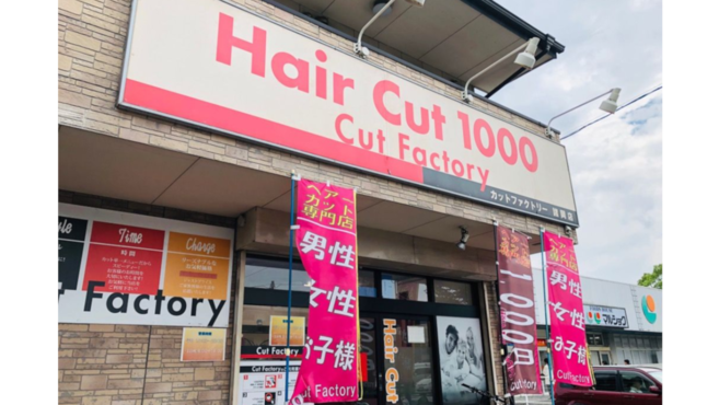 カットファクトリー トライアル新宮店の美容師 スタイリストの求人 福岡県糟屋郡新宮町 リジョブ