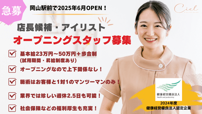 Ciel eye lash 岡山駅前の画像2枚目