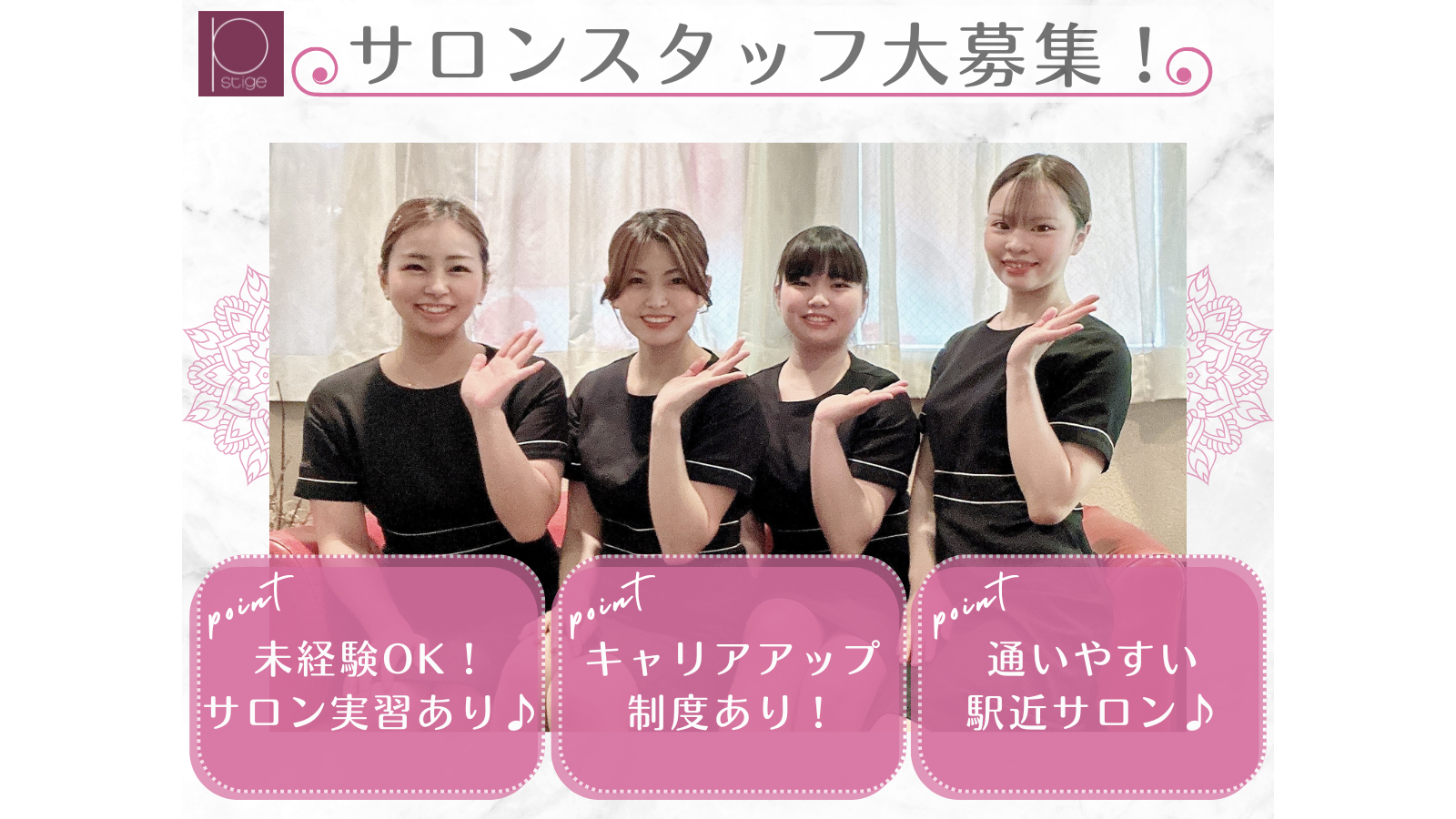 完全予約制　プレステージ 