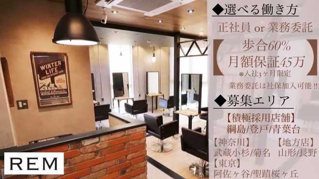 山形市 山形県 美容師 美容室の求人 転職 リジョブ