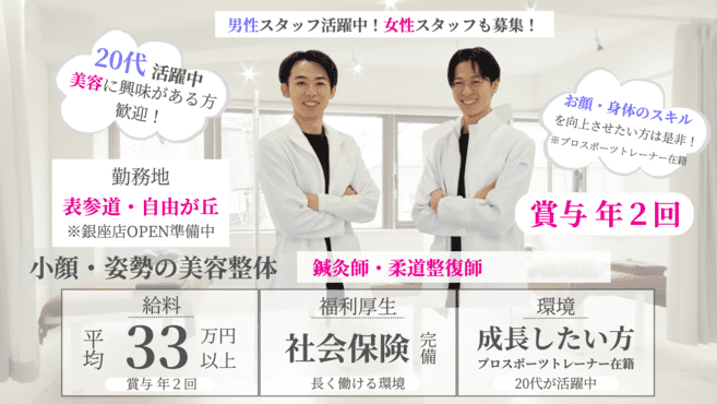 美容整体 Alignment TOKYO
