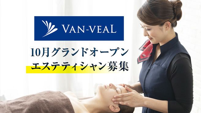 川崎市 神奈川県 エステ エステティシャンの求人 転職 募集 リジョブ