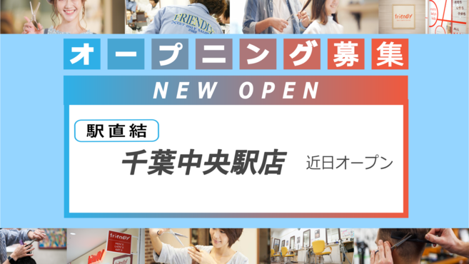 千葉県 理容師の求人 転職 募集 リジョブ