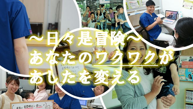 有限会社やまだの柔道整復師 スタッフの求人 リジョブ
