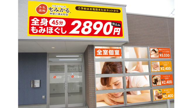 もみかる柿田川清水町店 株式会社h Hみらい の求人 転職情報一覧 リジョブ