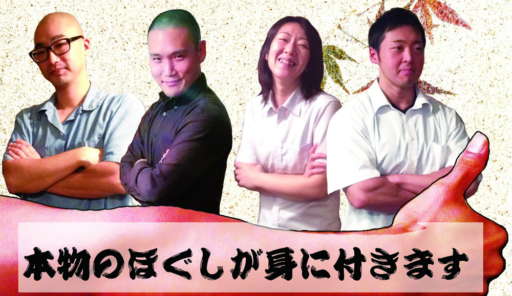 もみほぐし整体と美容 ぷくぷくの整体師 スタッフの求人 東京都