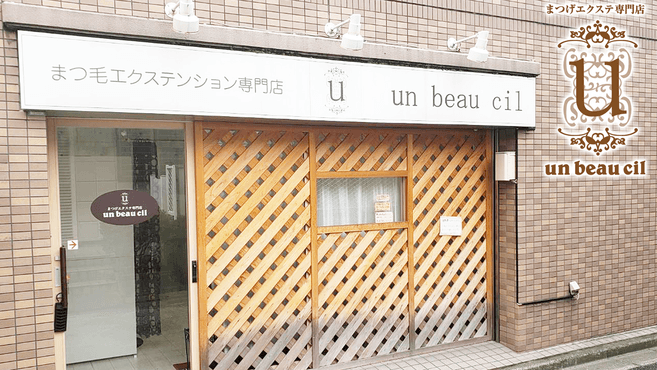 新小岩駅 東京都 アイリストの求人 転職 募集 リジョブ 新小岩駅 東京都 アイリストの求人 転職 募集 リジョブ