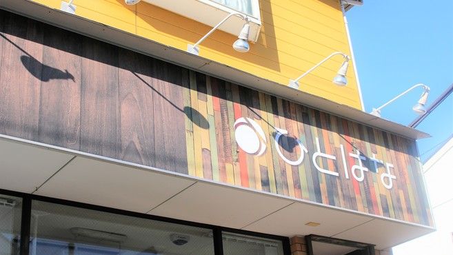 株式会社ひとはな の求人・転職情報一覧｜リジョブ