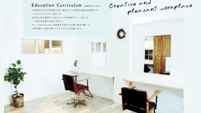 Pensee Par Anri パンセ の美容師 アシスタントの求人 大阪府堺市 リジョブ