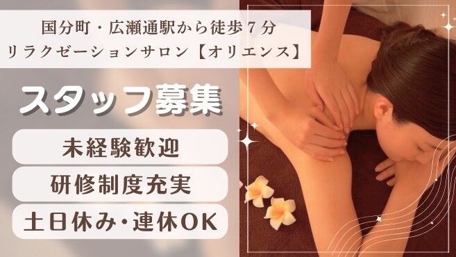 7月最新】タイ古式マッサージ リフレクソロジーの求人・転職