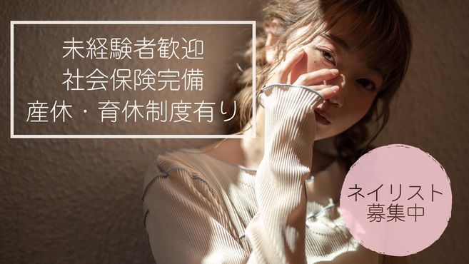 Kiss By Marie フジグラン緑井店のネイリスト 施術者の求人 広島県広島市 リジョブ