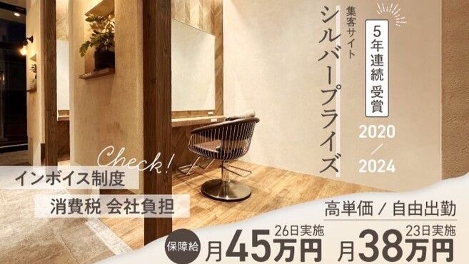 2月最新】面貸し・ミラーレンタルOK 美容師・美容室の求人・転職・募集│リジョブ