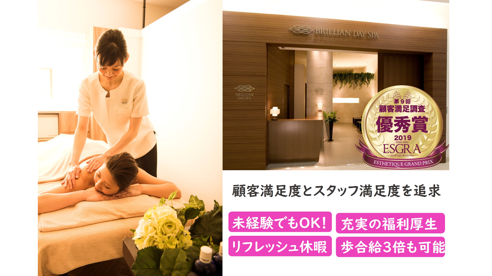 Brillian Dayspa阪急西宮ガーデンズ店のセラピスト 施術者の求人 兵庫県西宮市 リジョブ