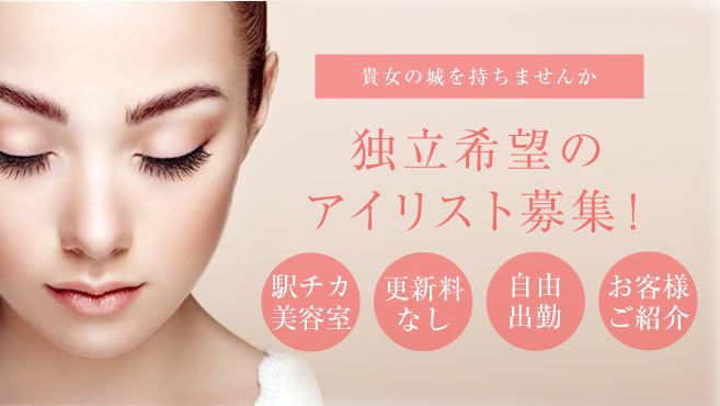 Beauty Space Imakのアイリスト 施術者の求人 千葉県千葉市 リジョブ