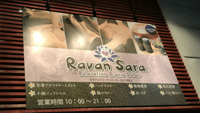 Ravan Sara ラバンサラ 株式会社今野興業 の求人 転職情報一覧 リジョブ Ravan Sara ラバンサラ 株式会社今野興業 の求人 転職情報一覧 リジョブ