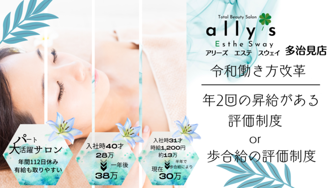 Ally S Esthe Sway 多治見店 多治見駅徒歩 19分 の求人 転職情報一覧 リジョブ Ally S Esthe Sway 多治見店 多治見駅徒歩 19分 の求人 転職情報一覧 リジョブ