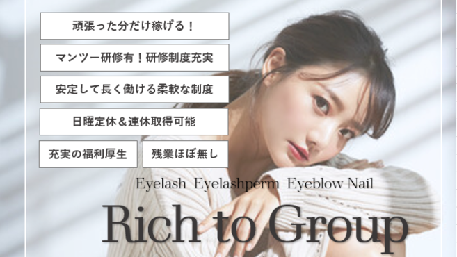 豊橋市 愛知県 アイリストの求人 転職 リジョブ