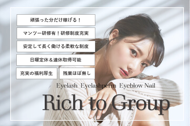 まつげエクステサロン Rich To 刈谷店のアイリスト 施術者の求人 愛知県刈谷市 リジョブ