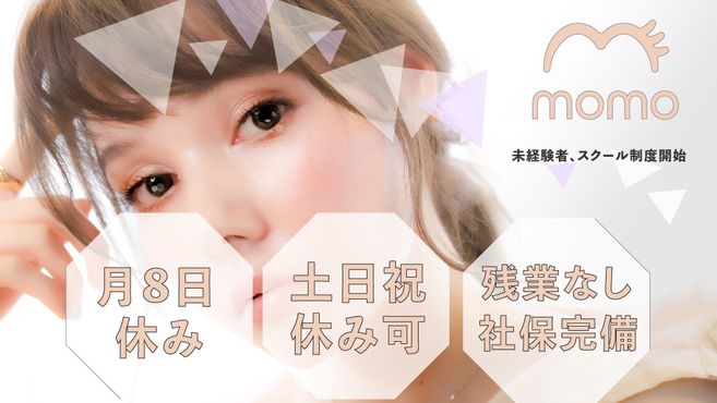 フラットラッシュ専門店 Momo モモ 梅田店 大阪駅徒歩 2分 の求人 転職情報一覧 リジョブ
