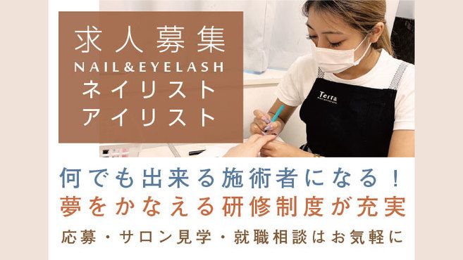 ネイルサロン Terra Blue渋谷店のネイリスト アシスタントの求人 東京都渋谷区 リジョブ