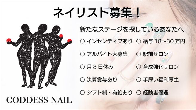 埼玉県 ネイリスト ネイルサロンの求人 転職 リジョブ