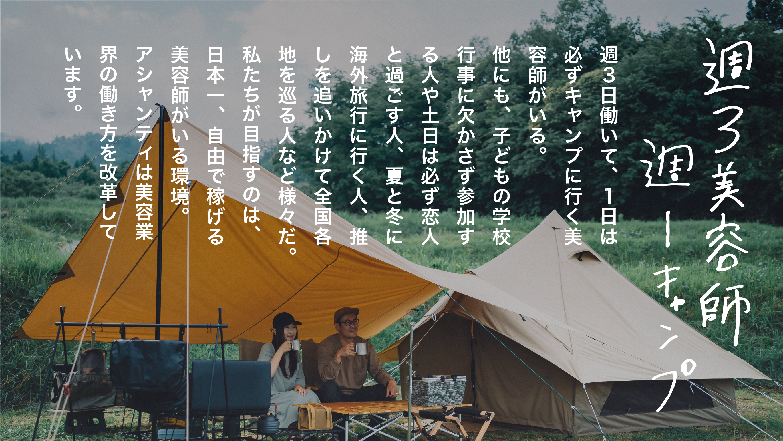 amie橋本駅南口店の美容師・スタイリストの求人 - 【Ashanti】amie  Emerge  charme  VALEET 