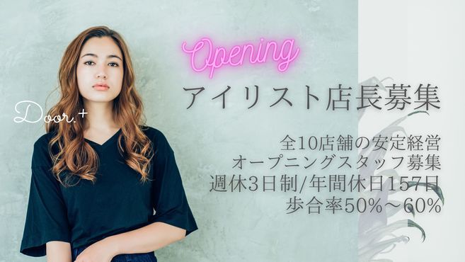 群馬県 アイリストの求人 転職 リジョブ