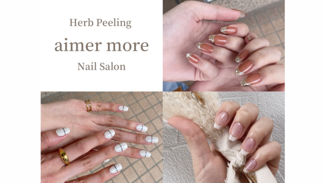 ネイル ハーブピーリング Aimer More アイミー モア 国立駅徒歩 3分 の求人 転職情報一覧 リジョブ