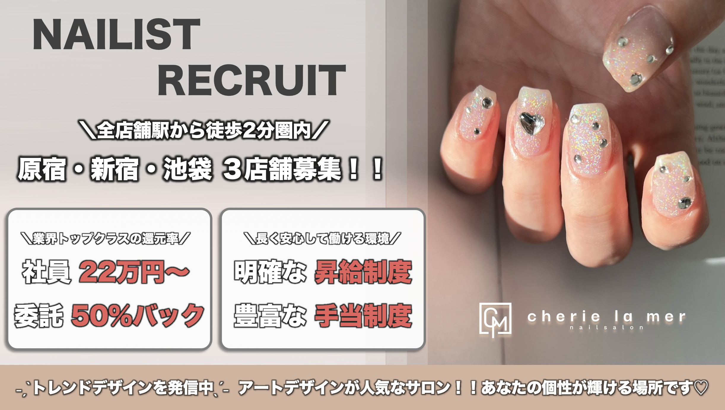 ネイルサロン Cherie La Mer 合同会社moco のネイリスト 店長の求人 リジョブ