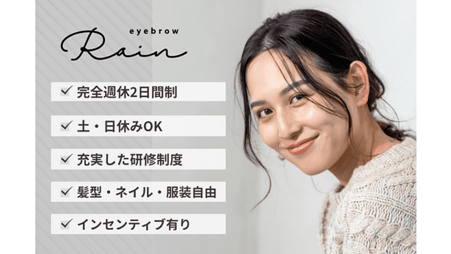 アイブロウRain別府店