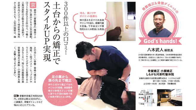 京都府 骨盤矯正 セラピストの求人 転職 募集 リジョブ