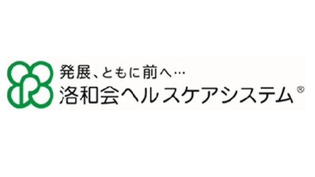 洛和会ヘルスケアシステム