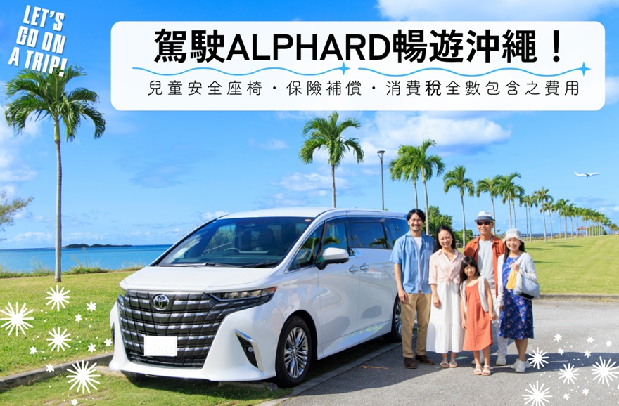 ベビーシート、チャイルドシート、免責補償、休業補償（NOC）がすべて込み