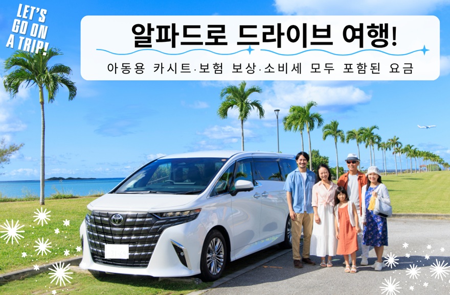 ベビーシート、チャイルドシート、免責補償、休業補償(NOC)がすべて込み