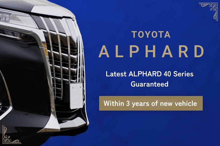 コルディオレンタカー／アルファード40系シリーズ確定