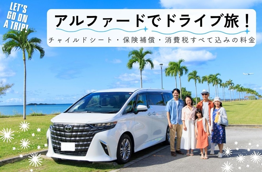 ベビーシート、チャイルドシート、免責補償、休業補償（NOC）がすべて込み